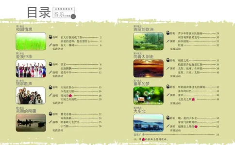 义务教育教科书&middot;音乐六年级上册_电子课本_小学电子课本_06音乐_辽海版