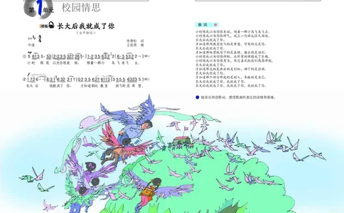 义务教育教科书&middot;音乐六年级上册_电子课本_小学电子课本_06音乐_辽海版