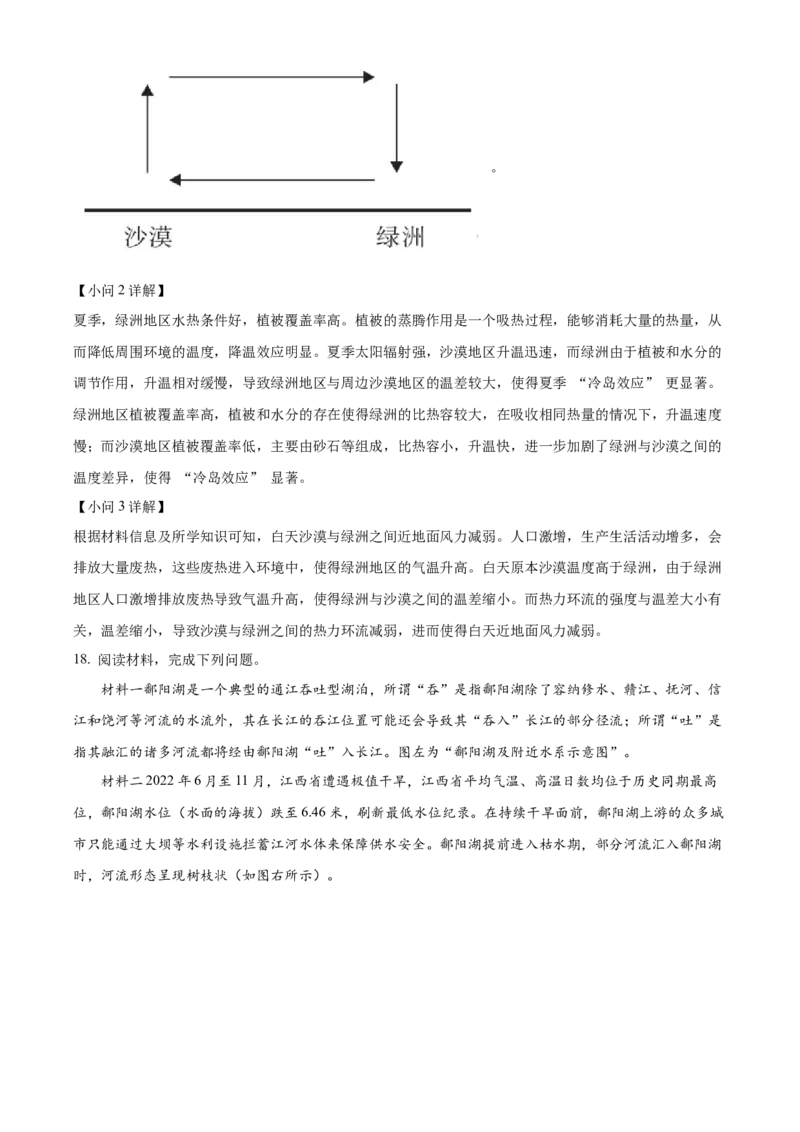 安徽省亳州市涡阳县2024-2025学年高一上学期1月期末联考地理试题Word版含解析_2025年03月试卷_0312安徽省亳州市涡阳县2024-2025学年高一上学期1月期末考试