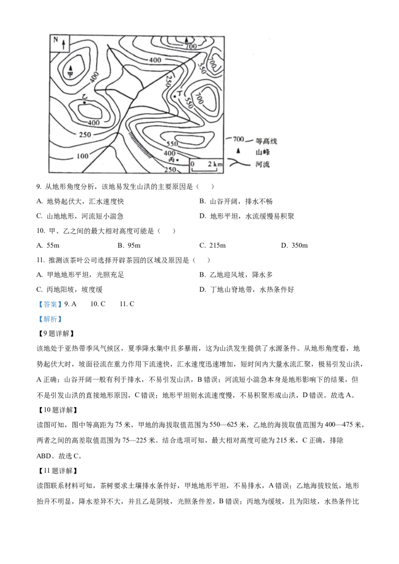 安徽省亳州市涡阳县2024-2025学年高一上学期1月期末联考地理试题Word版含解析_2025年03月试卷_0312安徽省亳州市涡阳县2024-2025学年高一上学期1月期末考试