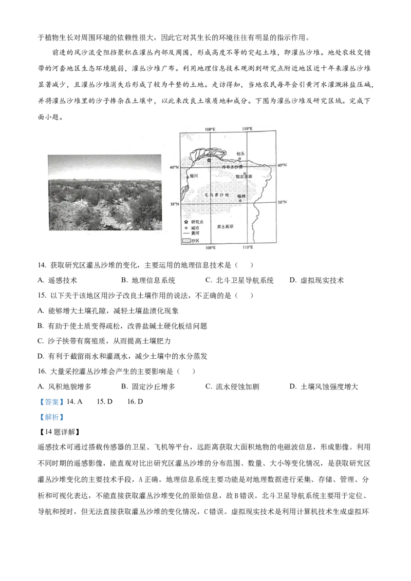 安徽省亳州市涡阳县2024-2025学年高一上学期1月期末联考地理试题Word版含解析_2025年03月试卷_0312安徽省亳州市涡阳县2024-2025学年高一上学期1月期末考试