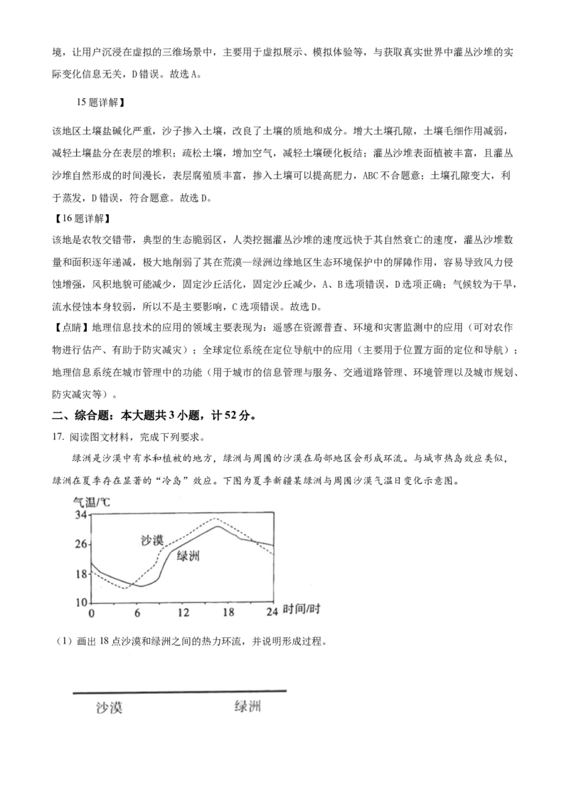 安徽省亳州市涡阳县2024-2025学年高一上学期1月期末联考地理试题Word版含解析_2025年03月试卷_0312安徽省亳州市涡阳县2024-2025学年高一上学期1月期末考试