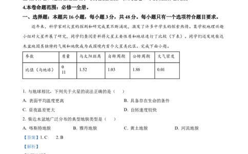 安徽省亳州市涡阳县2024-2025学年高一上学期1月期末联考地理试题Word版含解析_2025年03月试卷_0312安徽省亳州市涡阳县2024-2025学年高一上学期1月期末考试