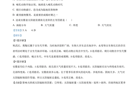 安徽省亳州市涡阳县2024-2025学年高一上学期1月期末联考地理试题Word版含解析_2025年03月试卷_0312安徽省亳州市涡阳县2024-2025学年高一上学期1月期末考试