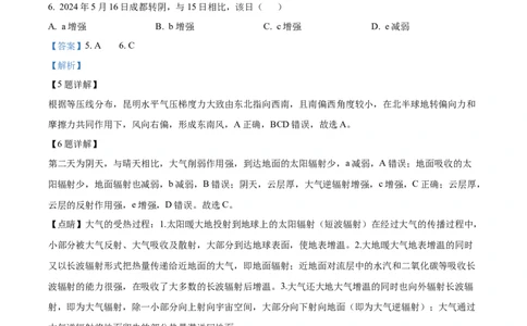 安徽省亳州市涡阳县2024-2025学年高一上学期1月期末联考地理试题Word版含解析_2025年03月试卷_0312安徽省亳州市涡阳县2024-2025学年高一上学期1月期末考试
