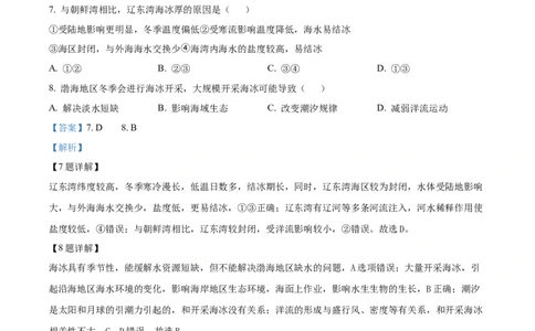 安徽省亳州市涡阳县2024-2025学年高一上学期1月期末联考地理试题Word版含解析_2025年03月试卷_0312安徽省亳州市涡阳县2024-2025学年高一上学期1月期末考试