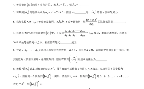精品解析：上海市华东师范大学第二附属中学2021-2022学年高二下学期3月月考数学试题（原卷版）_0122026上海中考一模二模真题试卷_2026年上海一模_上海1500初中高中试卷_高中_高一_下学期