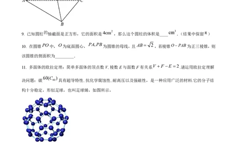 精品解析：上海市复兴高级中学2023-2024学年高二上学期期中数学试题（原卷版）_0122026上海中考一模二模真题试卷_2026年上海一模_上海1500初中高中试卷_高中_高二_上学期_2：期中