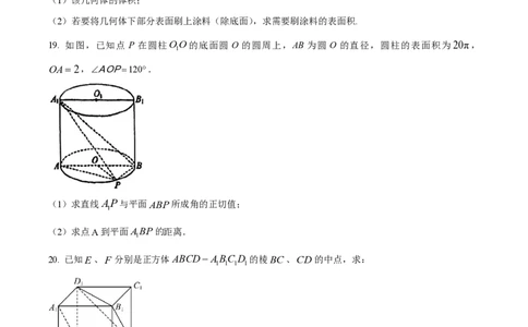 精品解析：上海市复兴高级中学2023-2024学年高二上学期期中数学试题（原卷版）_0122026上海中考一模二模真题试卷_2026年上海一模_上海1500初中高中试卷_高中_高二_上学期_2：期中