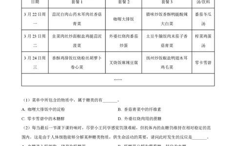 精品解析：上海市延安中学2022-2023学年高一上期末生物试题（原卷版）_0122026上海中考一模二模真题试卷_2026年上海一模_上海1500初中高中试卷_高中_高一_上学期_3：期末
