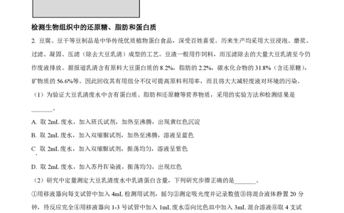 精品解析：上海市延安中学2022-2023学年高一上期末生物试题（原卷版）_0122026上海中考一模二模真题试卷_2026年上海一模_上海1500初中高中试卷_高中_高一_上学期_3：期末