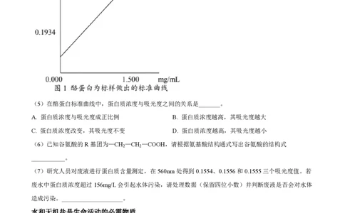 精品解析：上海市延安中学2022-2023学年高一上期末生物试题（原卷版）_0122026上海中考一模二模真题试卷_2026年上海一模_上海1500初中高中试卷_高中_高一_上学期_3：期末
