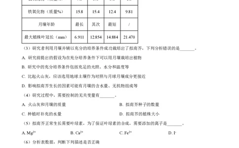 精品解析：上海市延安中学2022-2023学年高一上期末生物试题（原卷版）_0122026上海中考一模二模真题试卷_2026年上海一模_上海1500初中高中试卷_高中_高一_上学期_3：期末