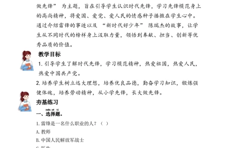16.学先锋做先锋（分层练习）-（统编版）_26新一年级道法下册（统编版）_同步练习-K4