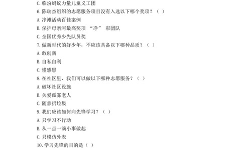 16.学先锋做先锋（分层练习）-（统编版）_26新一年级道法下册（统编版）_同步练习-K4