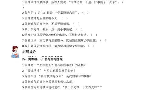 16.学先锋做先锋（分层练习）-（统编版）_26新一年级道法下册（统编版）_同步练习-K4