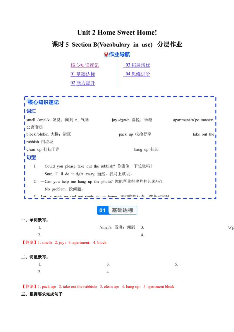 Unit2课时5SectionB(Vocabularyinuse)（分层作业）-解析版-_最新人教版英语八年级上册_新版_初中英语8上新更新第一套可选择_06.英语8上-试题_课时分层作业