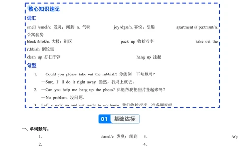 Unit2课时5SectionB(Vocabularyinuse)（分层作业）-解析版-_最新人教版英语八年级上册_新版_初中英语8上新更新第一套可选择_06.英语8上-试题_课时分层作业
