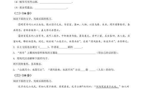 精品解析：上海市静安区2021-2022学年七年级下学期期中语文试题（原卷版）_0122026上海中考一模二模真题试卷_2026年上海一模_上海1500初中高中试卷_初中_七年级_下学期_2：期中