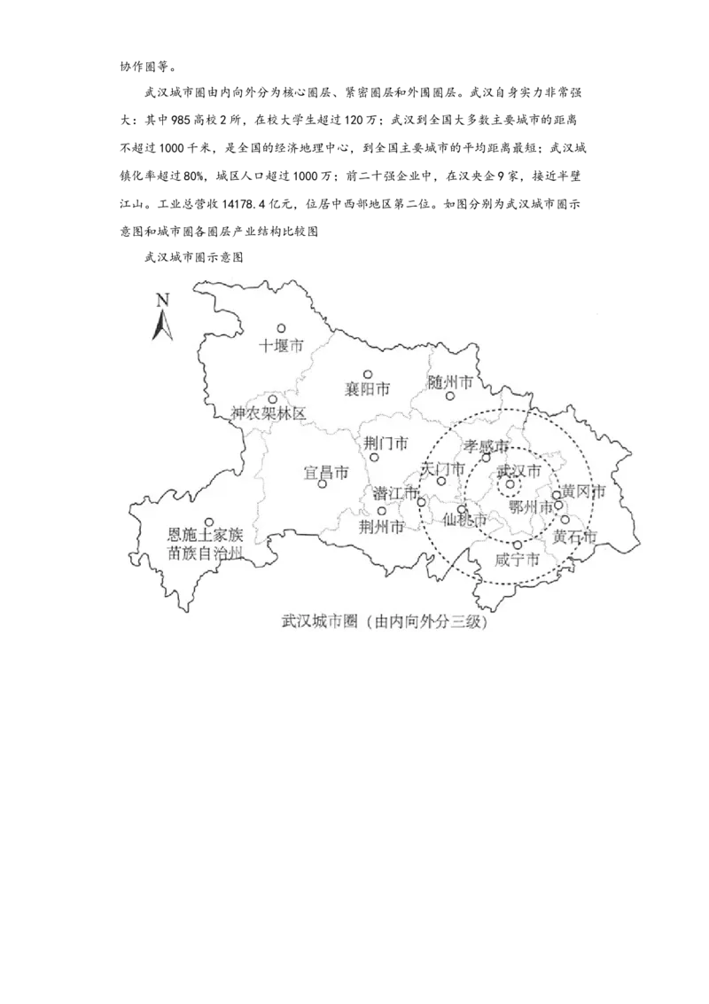 专题19城市产业与区域发展(答案版)_新高考复习资料_2022年新高考复习资料_2022年高考地理全二轮复习高频考点热点专项突破训练_专题19城市产业与区域发展综合训练（原卷版+解析版）