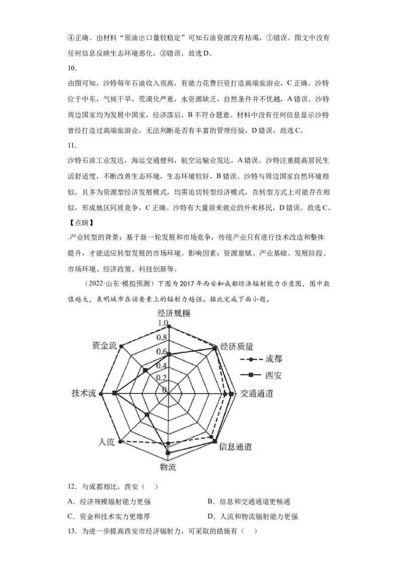 专题19城市产业与区域发展(答案版)_新高考复习资料_2022年新高考复习资料_2022年高考地理全二轮复习高频考点热点专项突破训练_专题19城市产业与区域发展综合训练（原卷版+解析版）