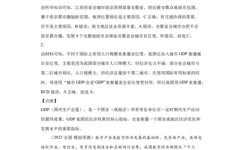 专题19城市产业与区域发展(答案版)_新高考复习资料_2022年新高考复习资料_2022年高考地理全二轮复习高频考点热点专项突破训练_专题19城市产业与区域发展综合训练（原卷版+解析版）
