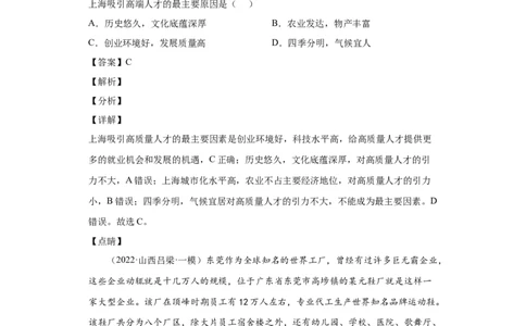 专题19城市产业与区域发展(答案版)_新高考复习资料_2022年新高考复习资料_2022年高考地理全二轮复习高频考点热点专项突破训练_专题19城市产业与区域发展综合训练（原卷版+解析版）