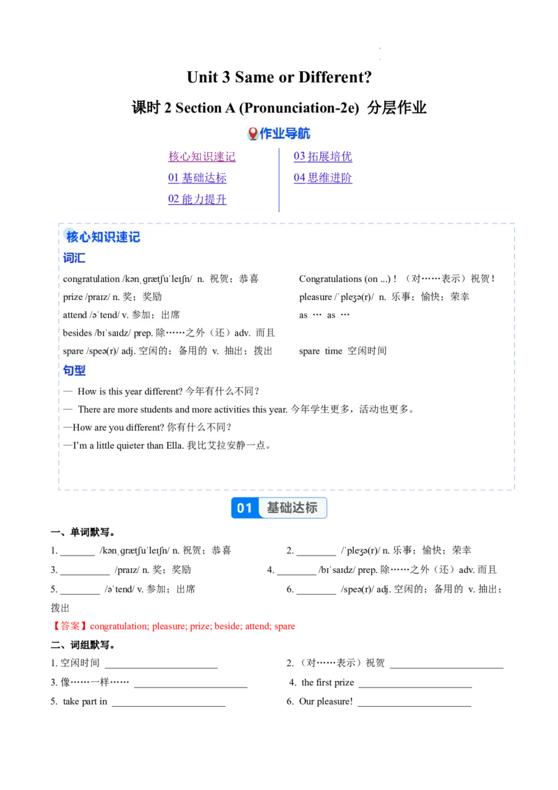 Unit3课时2SectionA（Pronunciation-2e）（分层作业）（解析版）_最新人教版英语八年级上册_新版_初中英语8上新更新第二套可选择_02课件+配套练习
