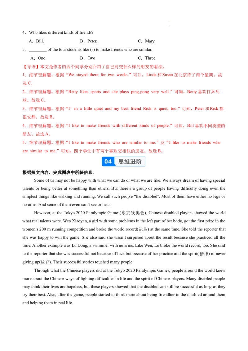 Unit3课时2SectionA（Pronunciation-2e）（分层作业）（解析版）_最新人教版英语八年级上册_新版_初中英语8上新更新第二套可选择_02课件+配套练习