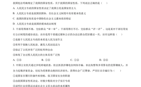 山东济南第一中学2025-2026学年高一下学期期中学情检测政治试题（原卷版）_2026年04月高一试卷_260426山东省济南一中2025-2026学年高一下学期期中（全科）