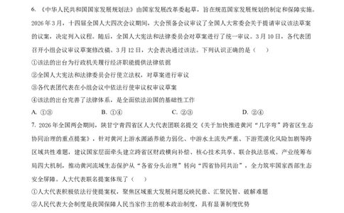 山东济南第一中学2025-2026学年高一下学期期中学情检测政治试题（原卷版）_2026年04月高一试卷_260426山东省济南一中2025-2026学年高一下学期期中（全科）