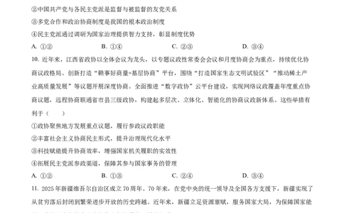 山东济南第一中学2025-2026学年高一下学期期中学情检测政治试题（原卷版）_2026年04月高一试卷_260426山东省济南一中2025-2026学年高一下学期期中（全科）