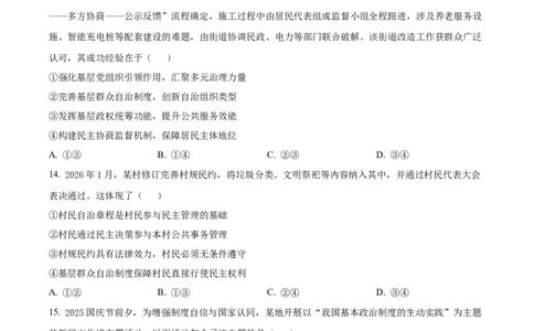 山东济南第一中学2025-2026学年高一下学期期中学情检测政治试题（原卷版）_2026年04月高一试卷_260426山东省济南一中2025-2026学年高一下学期期中（全科）