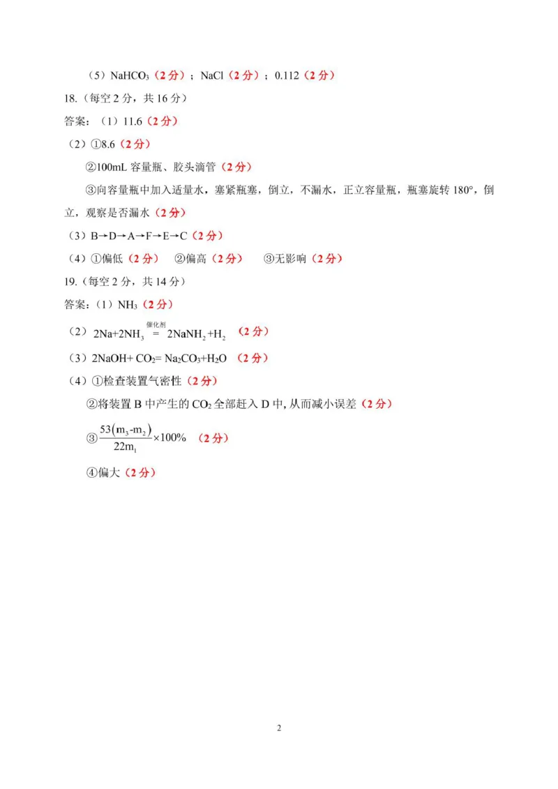 山东师范大学附属中学2025-2026学年高一上学期期中考试化学PDF版含答案_2025年12月高一试卷_251222山东师范大学附属中学2025-2026学年高一上学期期中考试（全）