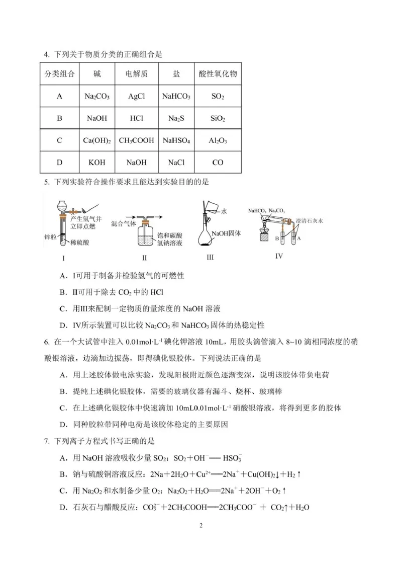 山东师范大学附属中学2025-2026学年高一上学期期中考试化学PDF版含答案_2025年12月高一试卷_251222山东师范大学附属中学2025-2026学年高一上学期期中考试（全）
