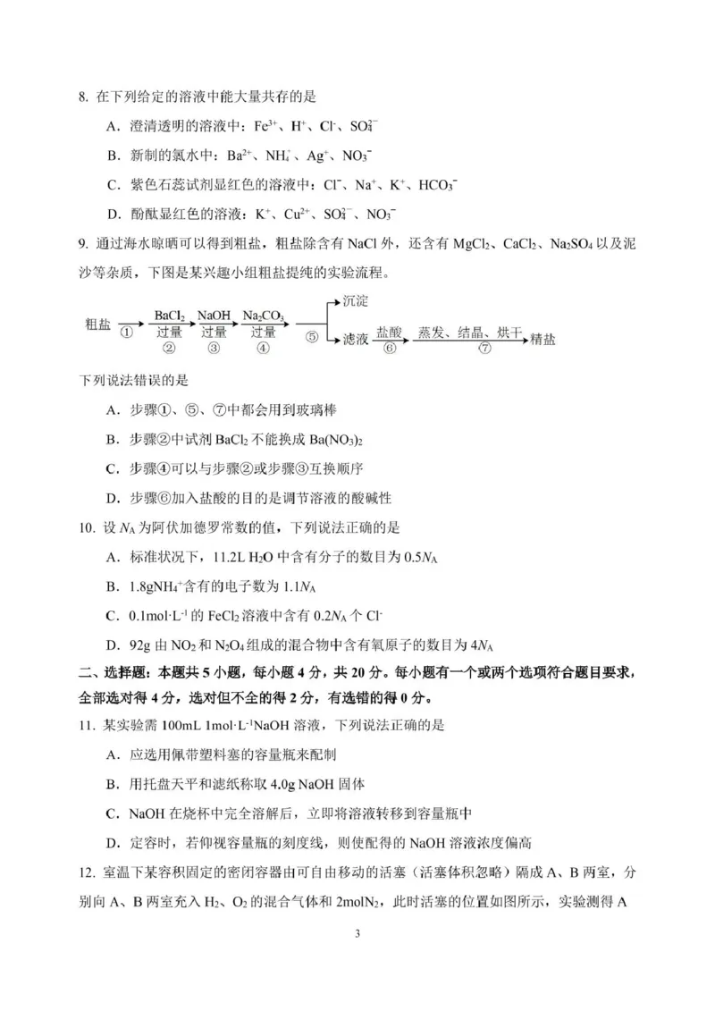 山东师范大学附属中学2025-2026学年高一上学期期中考试化学PDF版含答案_2025年12月高一试卷_251222山东师范大学附属中学2025-2026学年高一上学期期中考试（全）