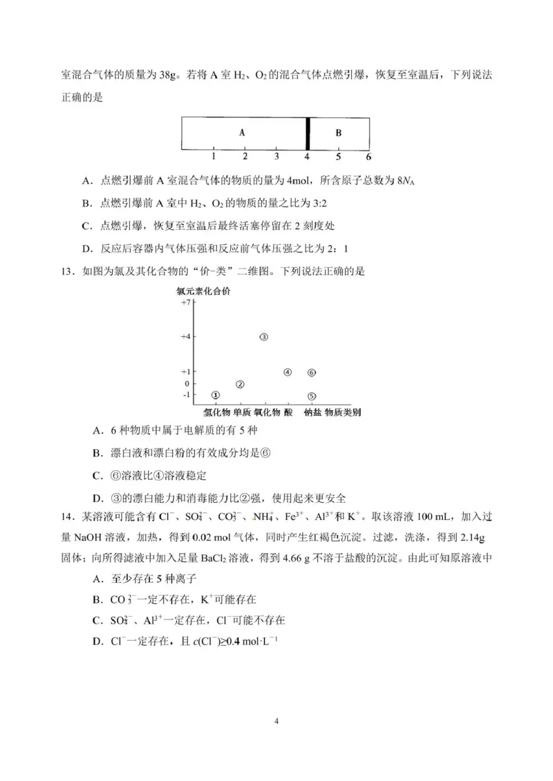 山东师范大学附属中学2025-2026学年高一上学期期中考试化学PDF版含答案_2025年12月高一试卷_251222山东师范大学附属中学2025-2026学年高一上学期期中考试（全）