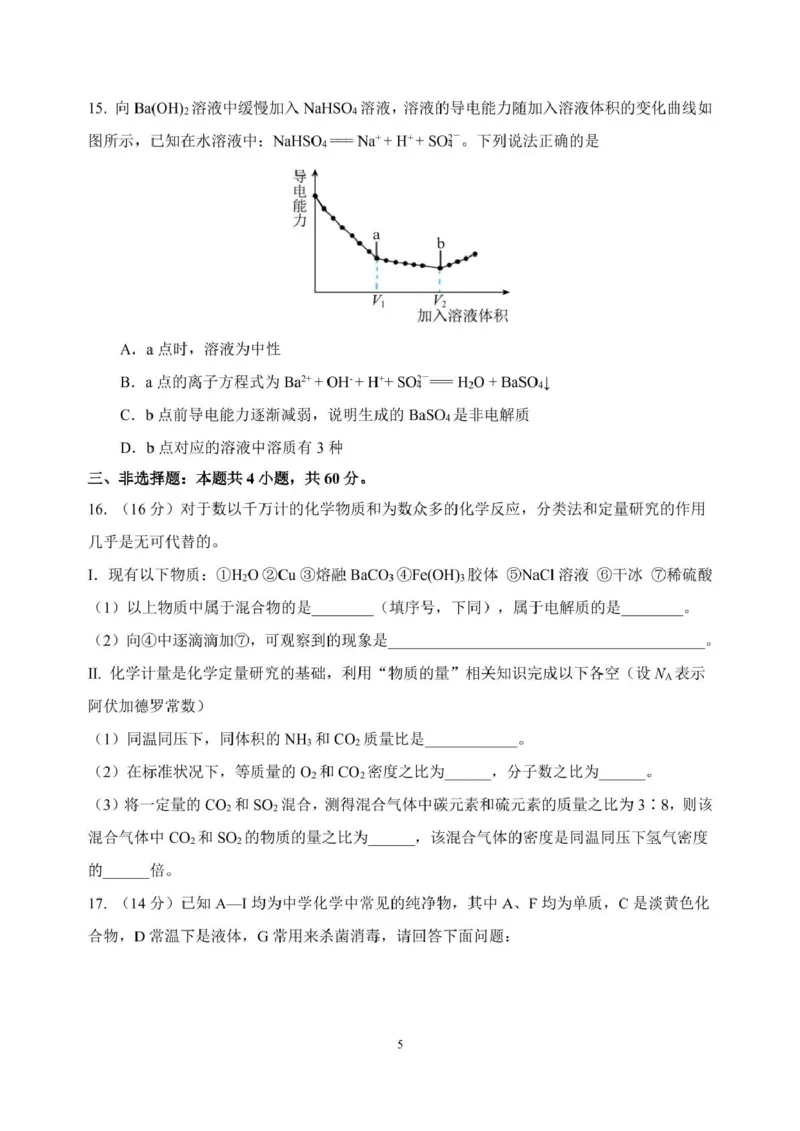 山东师范大学附属中学2025-2026学年高一上学期期中考试化学PDF版含答案_2025年12月高一试卷_251222山东师范大学附属中学2025-2026学年高一上学期期中考试（全）