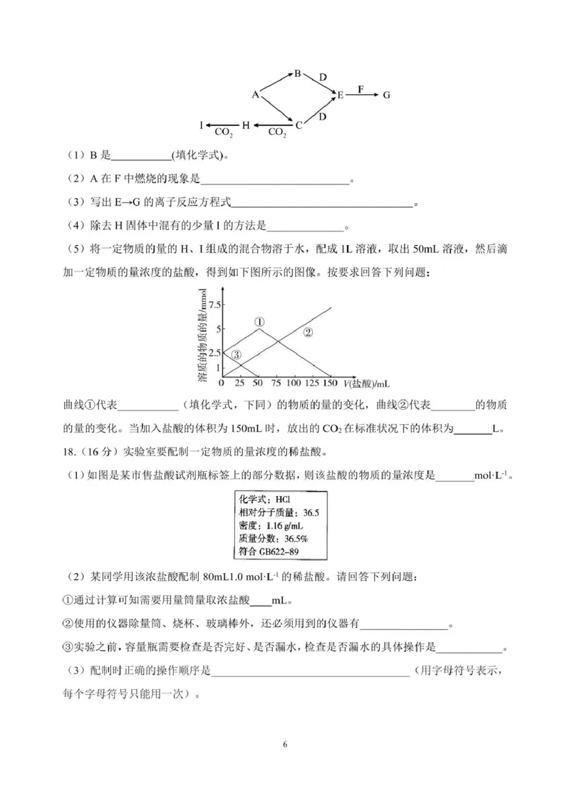 山东师范大学附属中学2025-2026学年高一上学期期中考试化学PDF版含答案_2025年12月高一试卷_251222山东师范大学附属中学2025-2026学年高一上学期期中考试（全）
