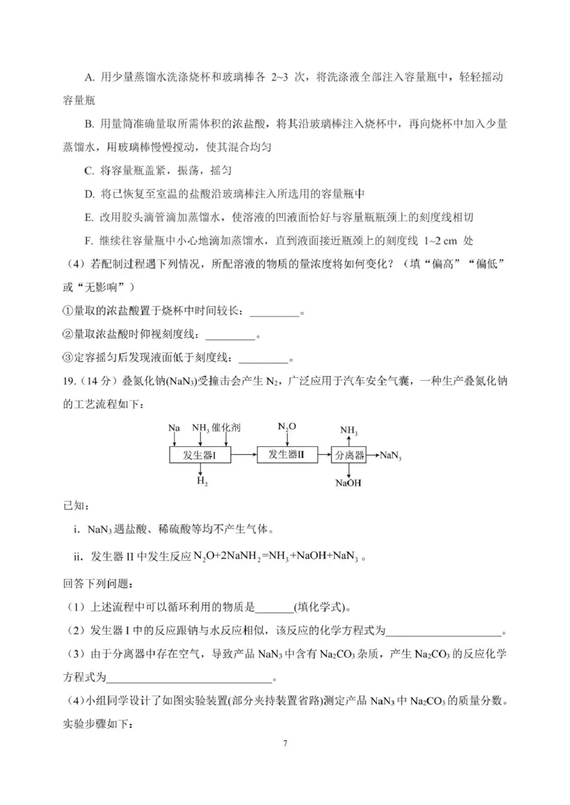 山东师范大学附属中学2025-2026学年高一上学期期中考试化学PDF版含答案_2025年12月高一试卷_251222山东师范大学附属中学2025-2026学年高一上学期期中考试（全）
