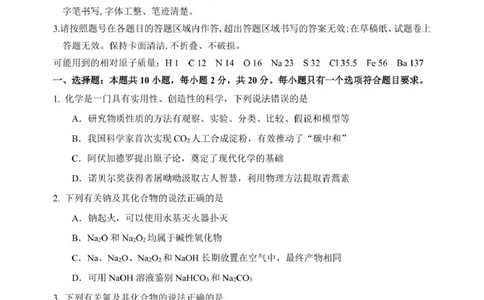 山东师范大学附属中学2025-2026学年高一上学期期中考试化学PDF版含答案_2025年12月高一试卷_251222山东师范大学附属中学2025-2026学年高一上学期期中考试（全）