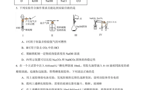 山东师范大学附属中学2025-2026学年高一上学期期中考试化学PDF版含答案_2025年12月高一试卷_251222山东师范大学附属中学2025-2026学年高一上学期期中考试（全）