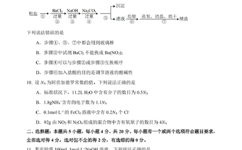 山东师范大学附属中学2025-2026学年高一上学期期中考试化学PDF版含答案_2025年12月高一试卷_251222山东师范大学附属中学2025-2026学年高一上学期期中考试（全）