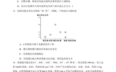 山东师范大学附属中学2025-2026学年高一上学期期中考试化学PDF版含答案_2025年12月高一试卷_251222山东师范大学附属中学2025-2026学年高一上学期期中考试（全）