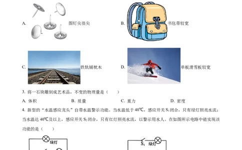 精品解析：2023年上海市金山区中考物理一模（上学期期末）试题（原卷版）_0122026上海中考一模二模真题试卷_2025-2012年_4.上海中考物理一模二模（14-24）_一模