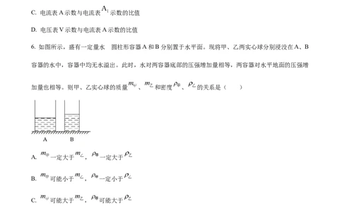精品解析：2023年上海市金山区中考物理一模（上学期期末）试题（原卷版）_0122026上海中考一模二模真题试卷_2025-2012年_4.上海中考物理一模二模（14-24）_一模