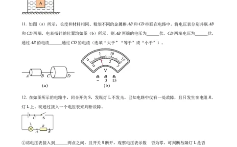 精品解析：2023年上海市金山区中考物理一模（上学期期末）试题（原卷版）_0122026上海中考一模二模真题试卷_2025-2012年_4.上海中考物理一模二模（14-24）_一模