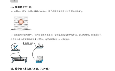 精品解析：2023年上海市金山区中考物理一模（上学期期末）试题（原卷版）_0122026上海中考一模二模真题试卷_2025-2012年_4.上海中考物理一模二模（14-24）_一模