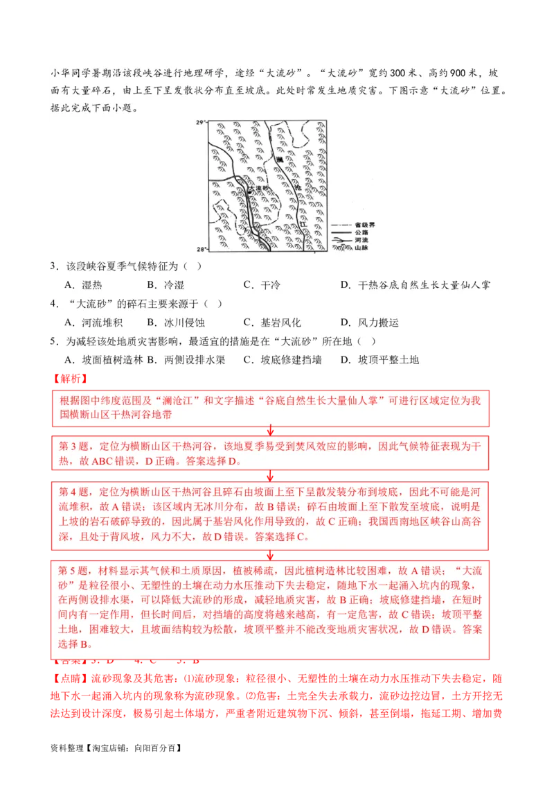 专题01区域定位与区域特征（讲义）（解析版）_新高考复习资料_2024年新高考复习资料_二轮复习资料_2024年高考地理二轮复习讲练测（新教材新高考）_配套讲义_教师版（含答案解析）