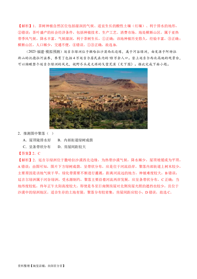 专题01区域定位与区域特征（讲义）（解析版）_新高考复习资料_2024年新高考复习资料_二轮复习资料_2024年高考地理二轮复习讲练测（新教材新高考）_配套讲义_教师版（含答案解析）